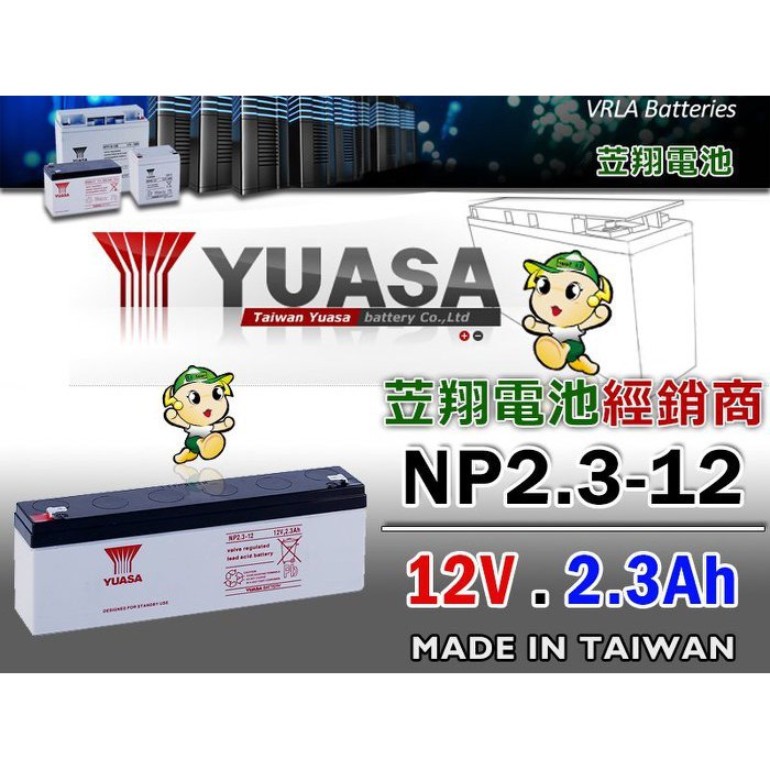 ☼ 台中苙翔電池 ►湯淺電池 YUASA NP2.3-12 12V2.3AH 電話總機BC2.3-12 WP2.3-12