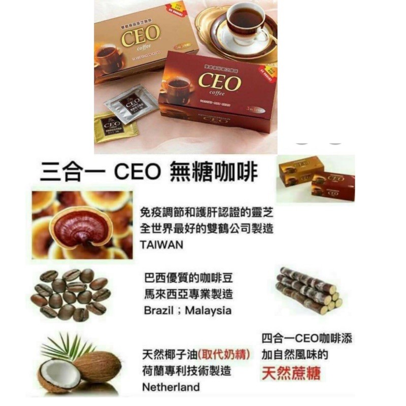 雙鶴極品靈芝咖啡ceo 有糖 無糖 蝦皮購物