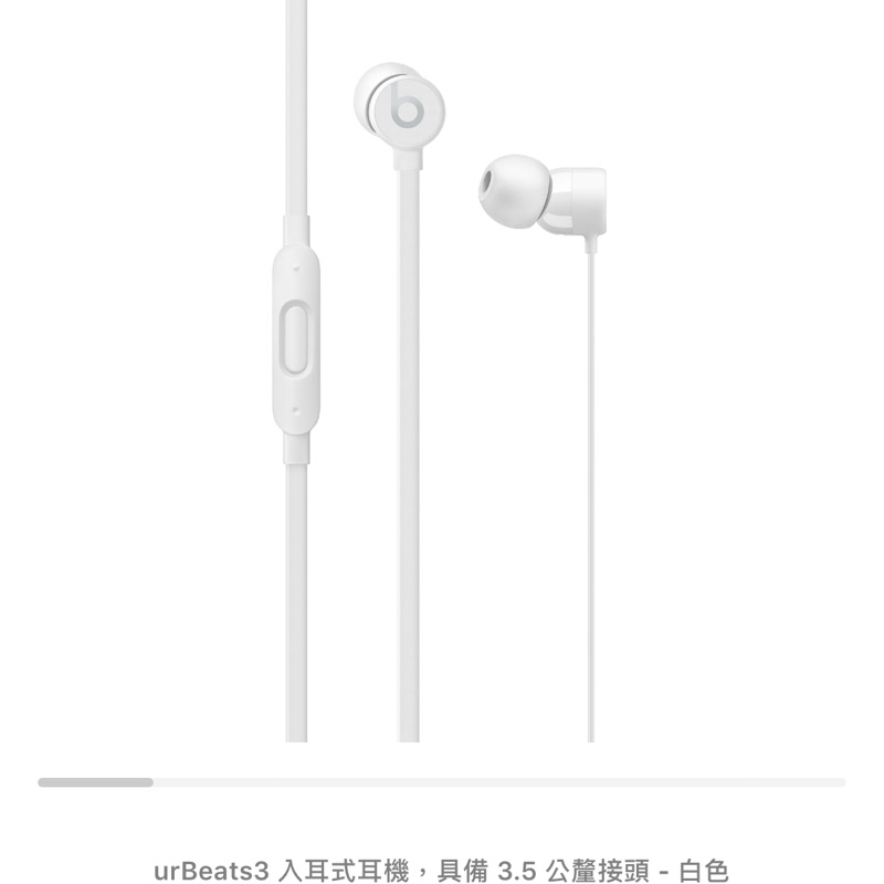 2018新禮物首選：購於101蘋果直營店 urBeats3 入耳式耳機，「3.5 公釐接頭」 - 白色