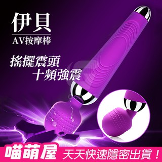 💕喵萌屋💕伊貝AV女優按摩棒10頻強震USB充電 情趣用品 成人專區 情人節禮物