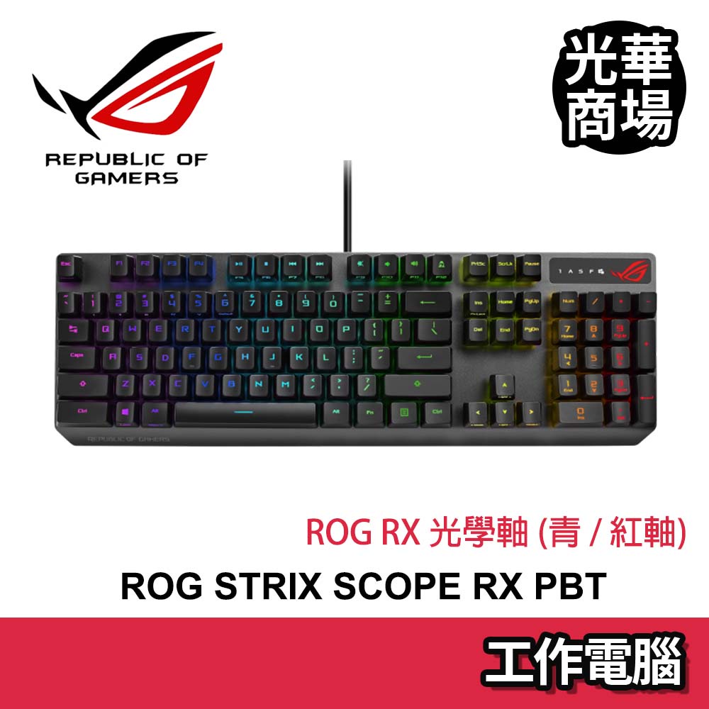 華碩 ASUS ROG Strix Scope RX PBT RGB 機械式鍵盤 青軸 機械鍵盤 電競鍵盤