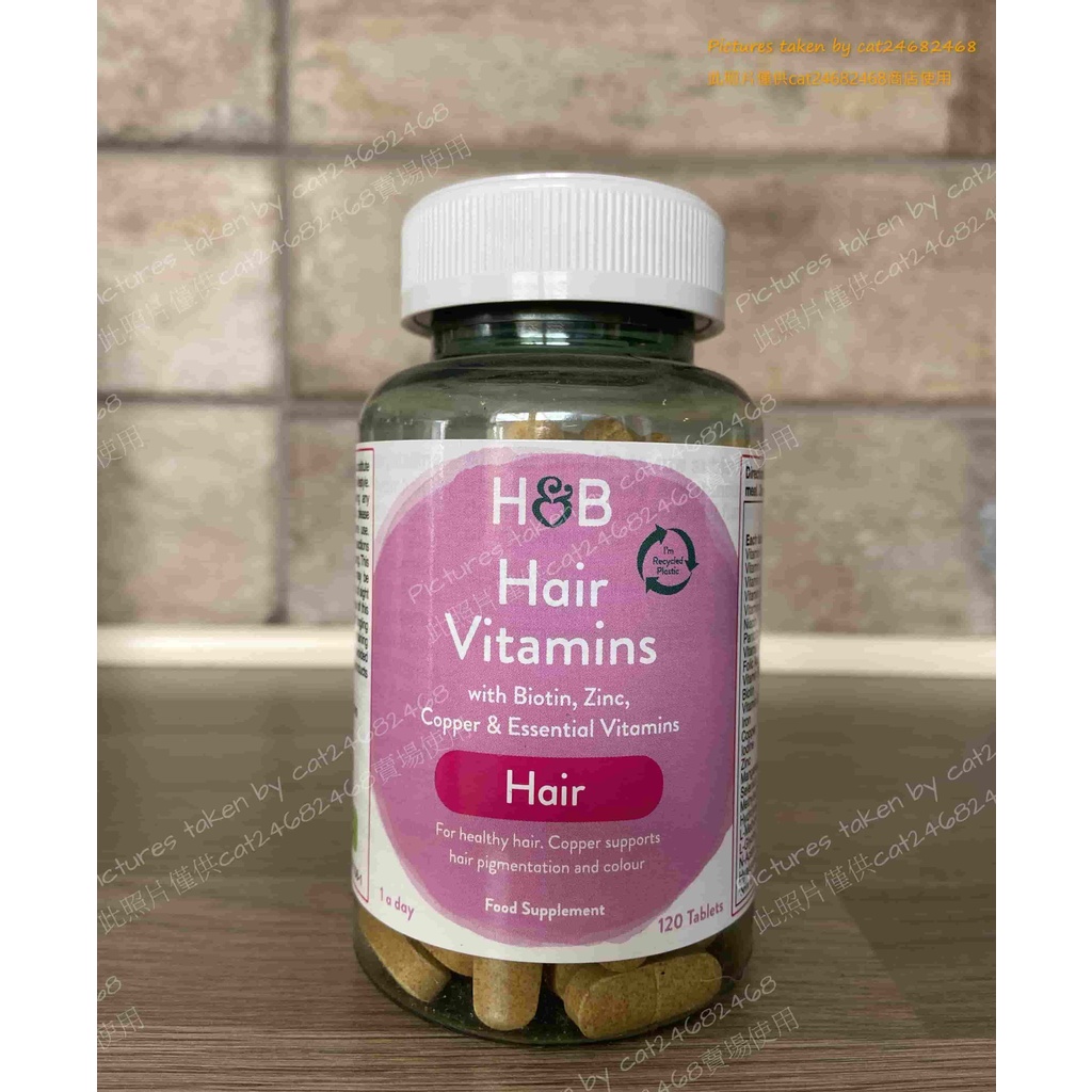 【現貨熱銷】英國 Holland &amp; Barrett 頭髮綜合維他命 荷柏瑞 HB Hair Vitamins 120錠