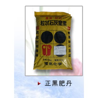 日本進口原裝袋名方正黑肥丹 石灰窒素 kg 氰氮化鈣 黑肥 烏肥 蝦皮購物