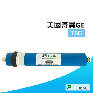 美國奇異GE 75G/75加侖 RO膜 (適用1812膜殼) 【凌科】