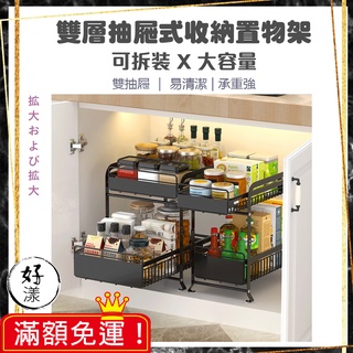 下水槽置物架【⚡拚全網最低價⚡】 廚房收納架 水槽下置物架 收納架 廚櫃收納架 廚下收納架 調味料收納架 廚下置物架