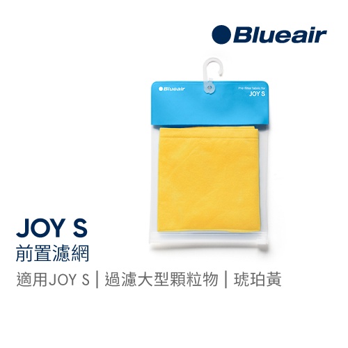 Blueair JOY S 前置濾網(四色可選)｜官方旗艦店