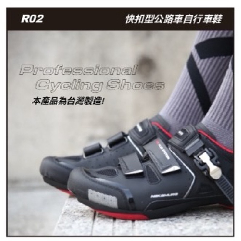 NAKAMURA台灣製造 工廠直營  自行車硬底卡鞋 自行車鞋 自行車卡鞋