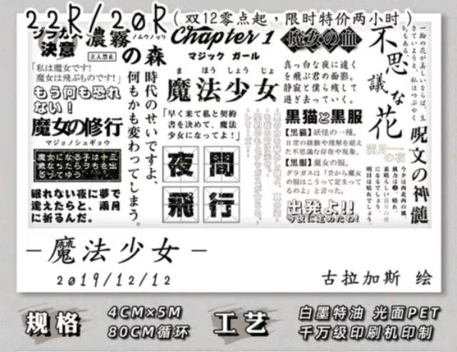 12月新品 文字款 Ceenie紙膠帶分裝遠游人與你相遇朝暮如煙魔法少女 蝦皮購物