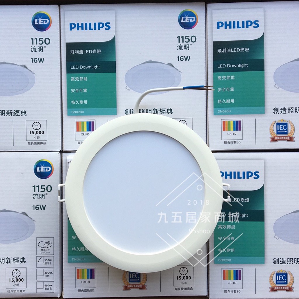 附發票 限時3天 超低價 飛利浦 Philips LED崁燈 DN020 15cm  16W 坎燈