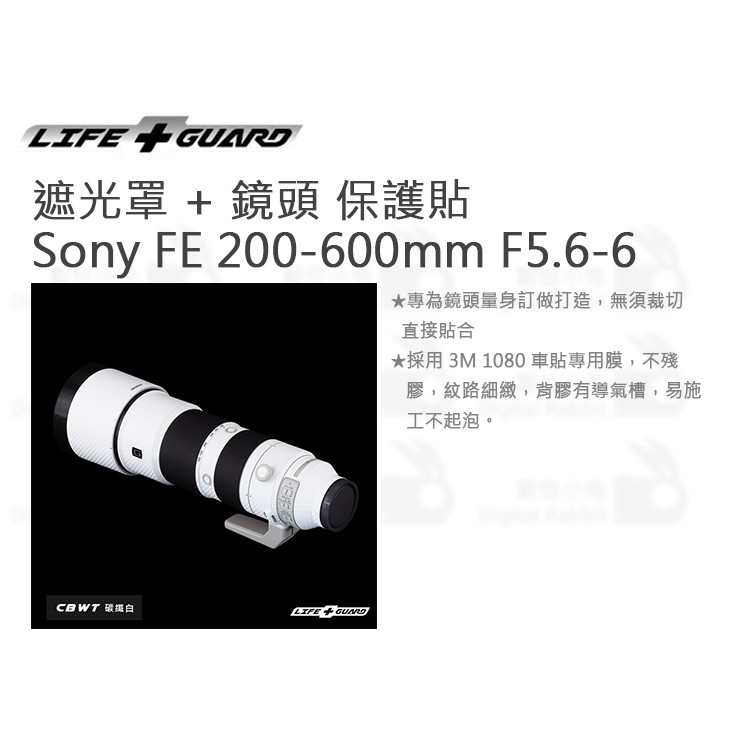 數位小兔【LIFE+GUARD Sony FE 200-600mm F5.6-6.3 遮光罩 + 鏡頭 保護貼】