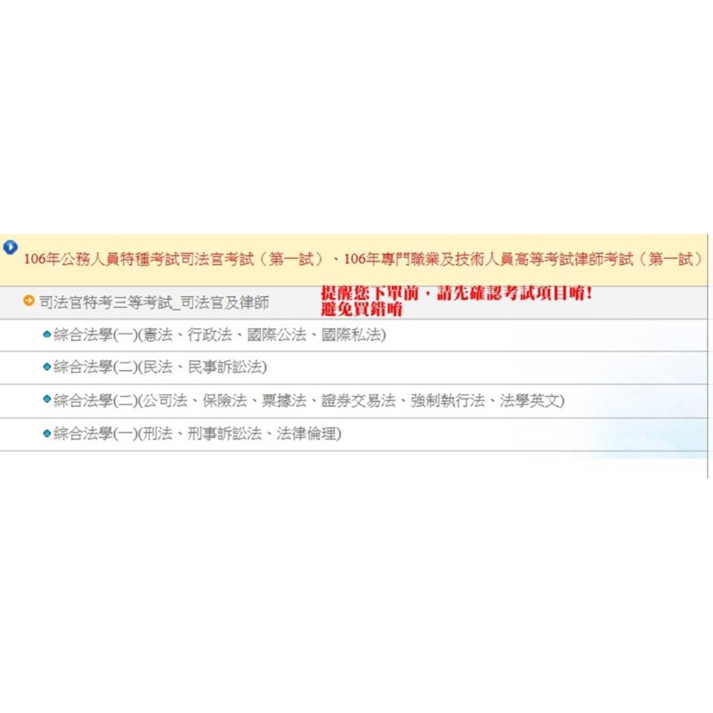 司法官特考三等考試 司法官及律師 第一試 歷屆試題 附答案本 蝦皮購物