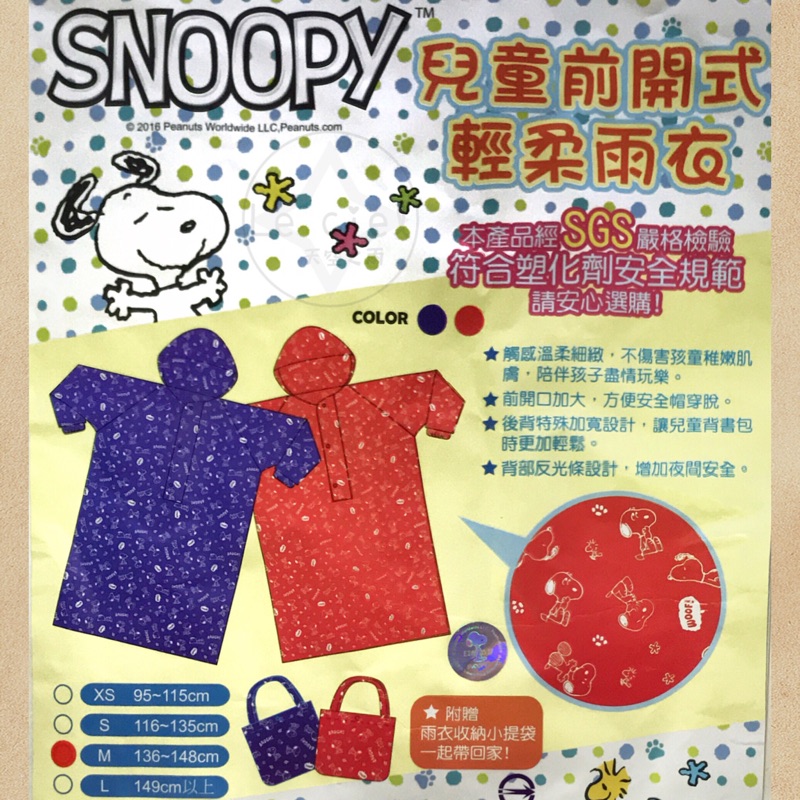 ⋐ 映太 INTAI ⋑ SNOOPY兒童款太空式尼龍雨衣 套頭式 親子雨衣 雨衣 兒童雨衣 雨具 防風 防雨