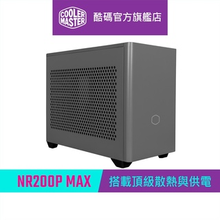 Cooler Master 酷碼 MasterBox NR200P MAX 機殼