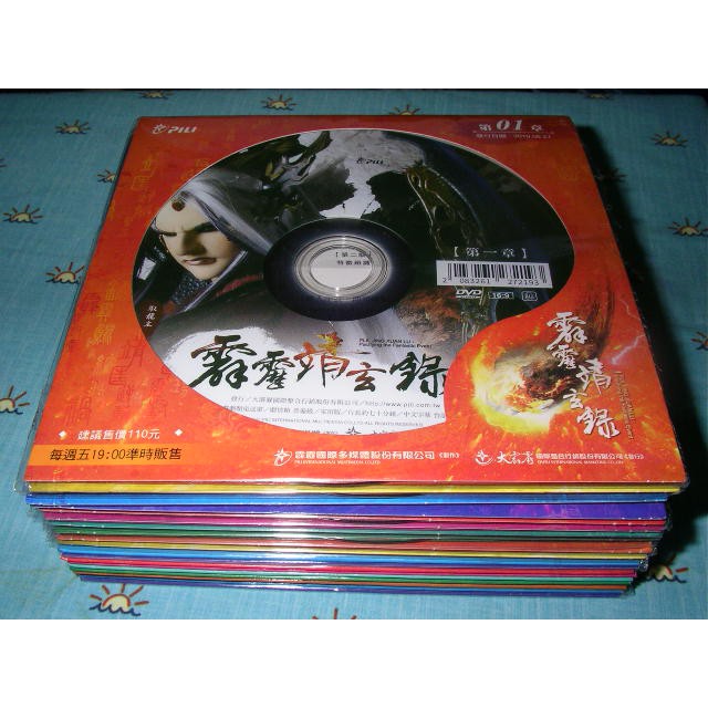 送24片裝鐵盒CD包1個.正版《霹靂靖玄錄》布袋戲DVD (全20章20片DVD)