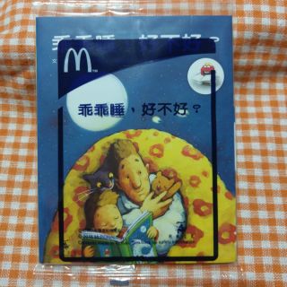 麥當勞 格林文化親子立體書-乖乖睡，好不好