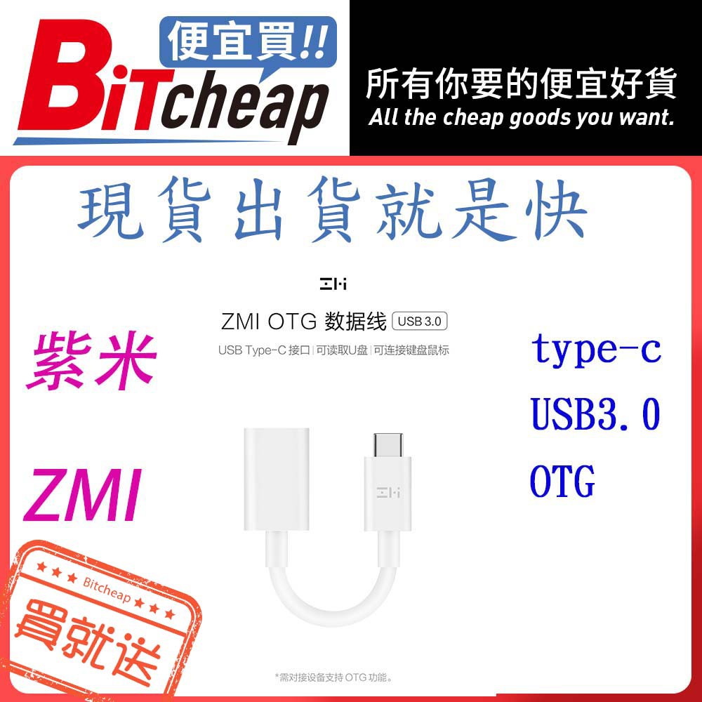 隨貨附發票 zmi 紫米 Type c USB 3.0 OTG 轉接頭 usb3.0 AL271 現貨