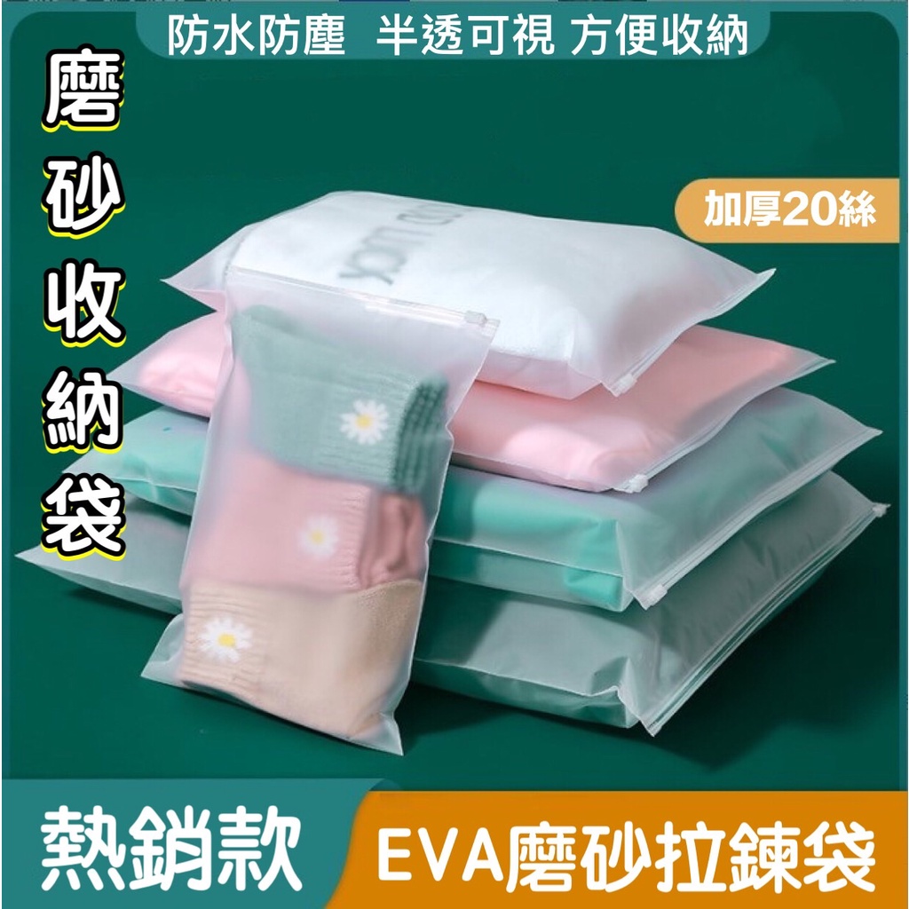 收納袋 拉鏈收納袋 磨砂收納袋 磨砂袋 旅行收納袋 夾鏈袋 防水袋 防塵袋 包裝袋 拉鍊袋 鞋袋 防水收納袋