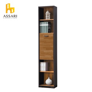 ASSARI-集層木一門1.4尺書櫃(寬41x深30x高197cm)
