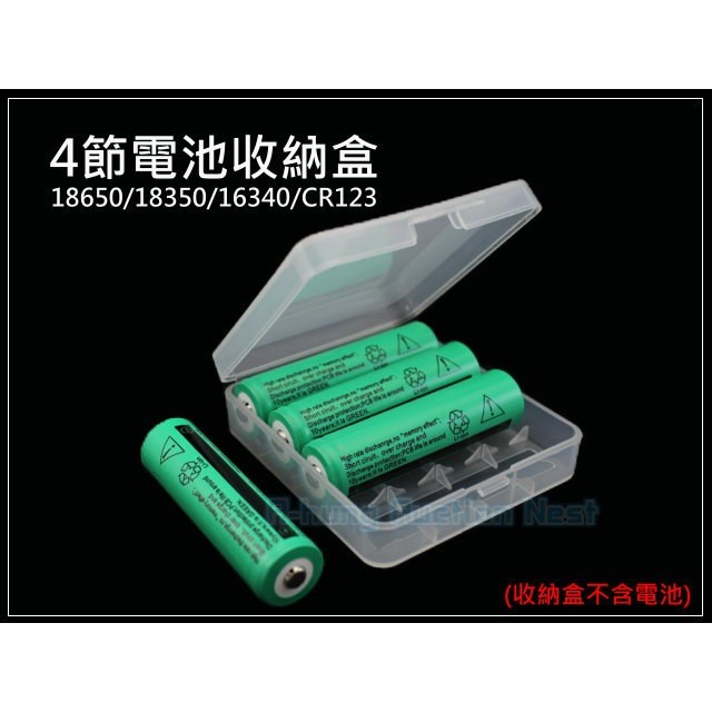 4節 電池收納盒 18650 鋰電池 充電電池 電池盒 儲存盒 適用 16340 18350 CR123 收納盒