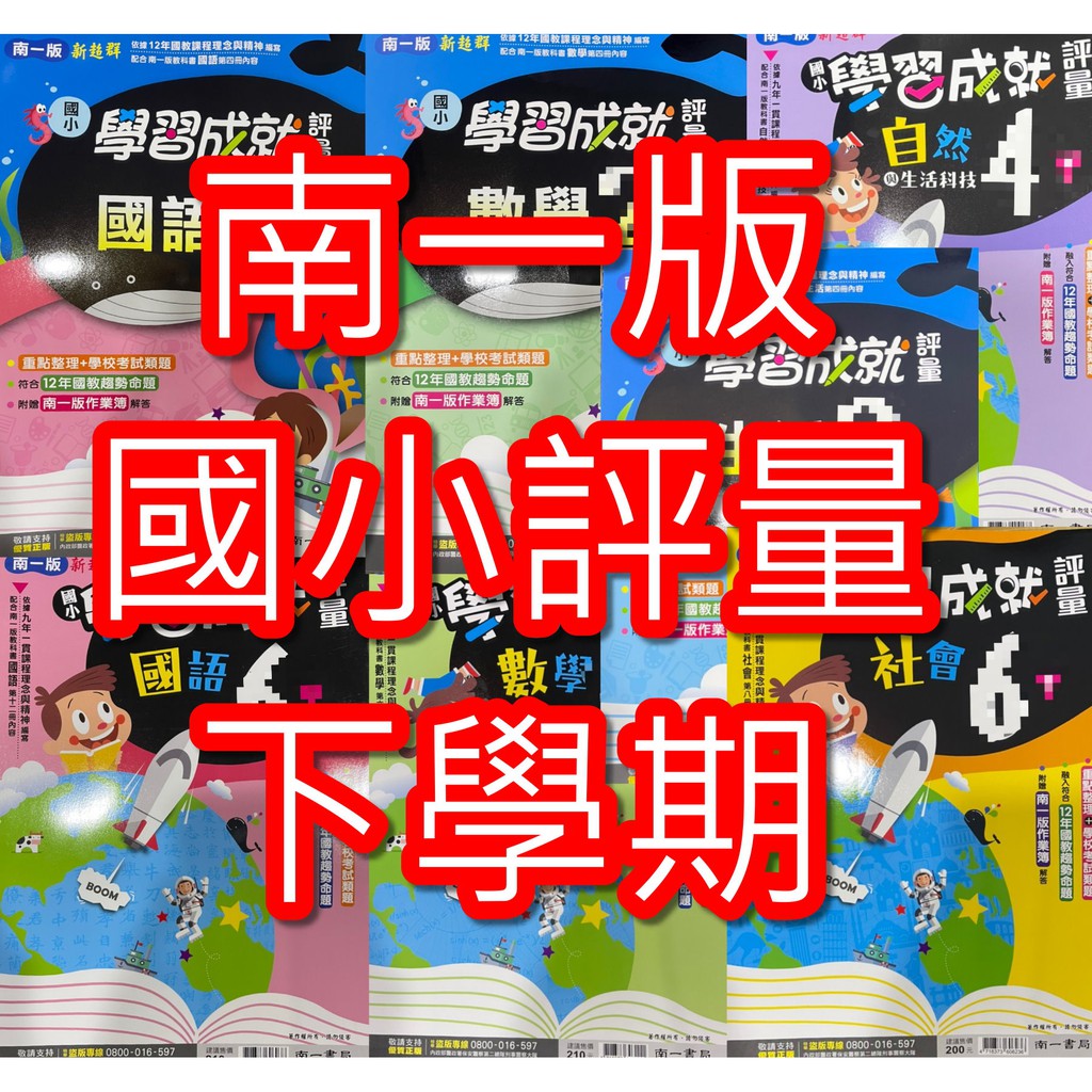 Jc書局 南一版109下學期國小評量國語數學生活自然社會1下2下3下4下5下6下集中賣場 蝦皮購物