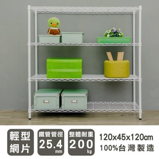 比架王 輕型 120x45x120cm四層波浪架(烤漆白) /收納架/層架/置物架/波浪架