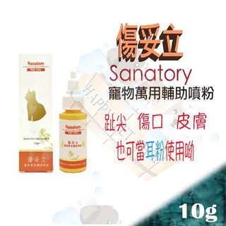 [現貨] 漢方草本 寵物 外用輔助噴粉 消炎粉-傷妥立 10gm 可當耳粉 似口樂