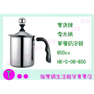 『現貨供應 含稅』日本 寶馬牌 電木柄手打奶泡器 HK-S-08-800 800ML/奶泡壺/咖啡壺/不鏽鋼壺ㅏ掏寶ㅓ