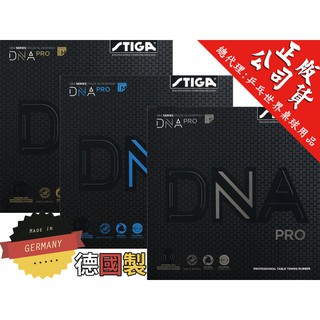 [大自在體育用品] 公司貨 STIGA DNA PRO 桌球皮 桌球拍 平面膠皮 桌球 兵乓球 硬度 H/M/S 德國製