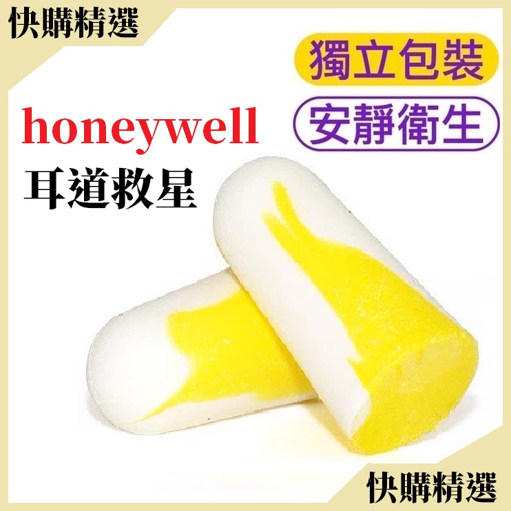 Honeywell耳塞 24H台灣出貨 小耳道救星 耳塞 防噪音 睡眠 游泳 降噪 靜音 入耳式耳塞