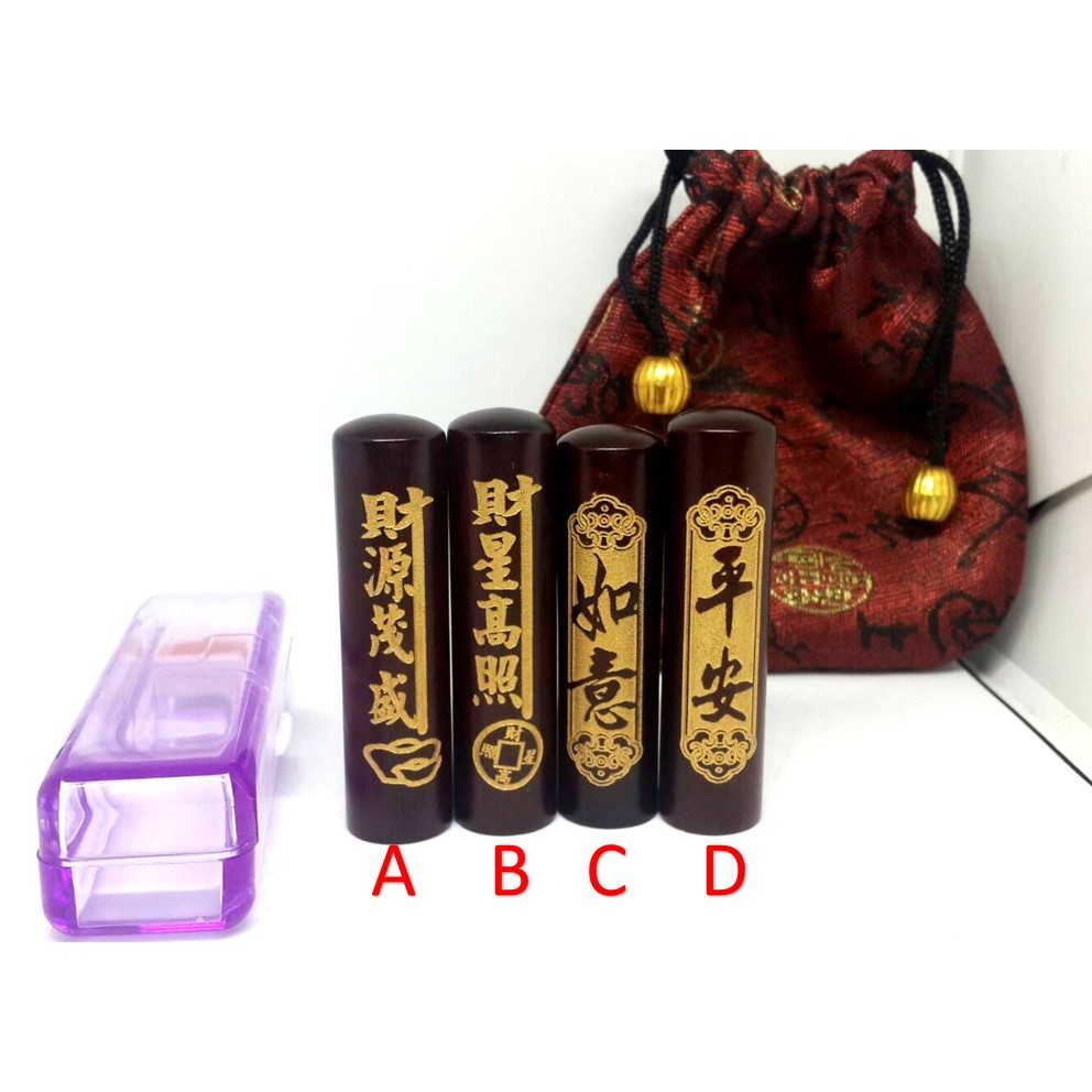 快速出貨 1 5cm 5分雷射雕刻紫檀木印章 姓名章 私章 印鑑章 銀行開戶印章 郵局開戶印章 圓章 開戶章 蝦皮購物