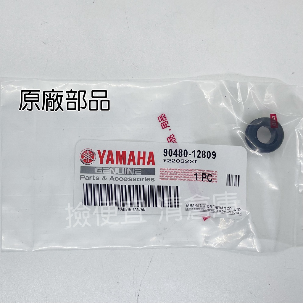 撿便宜 料號:90480-12809 YAMAHA原廠部品 索環橡膠墊圈 排氣管護片/防燙蓋用 FORCE155 新勁戰