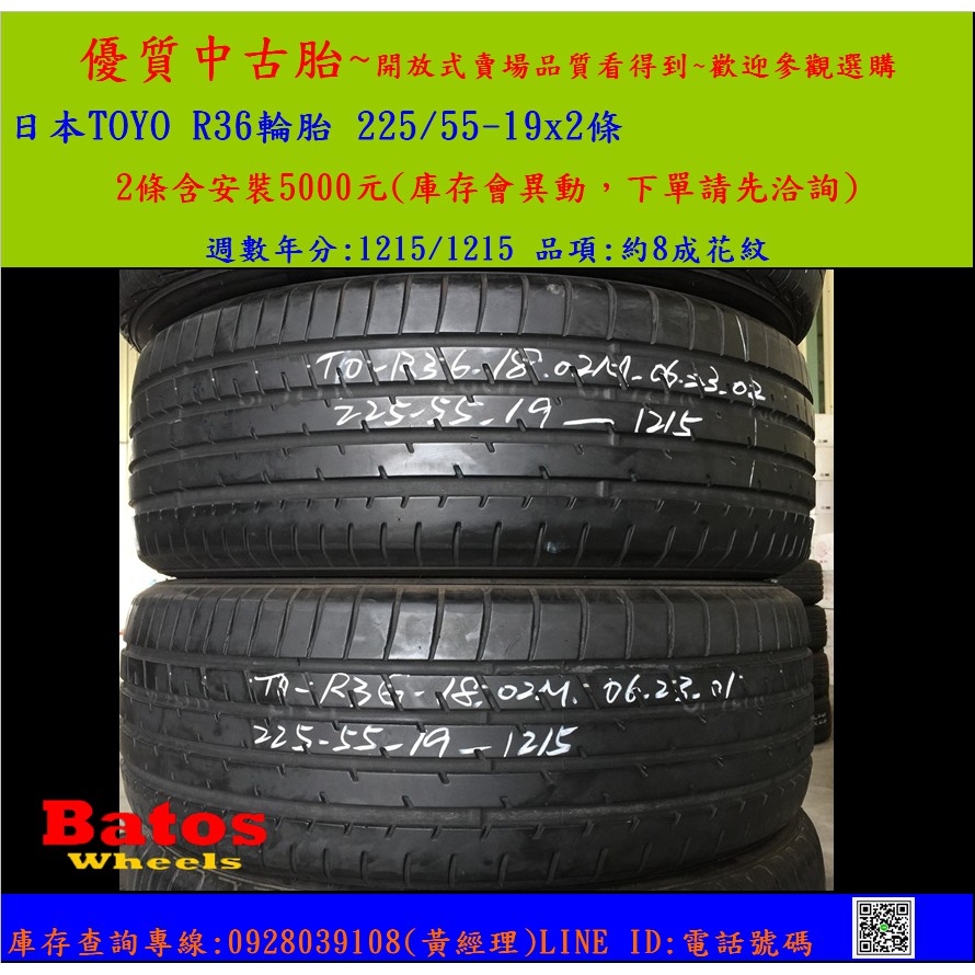 中古 二手輪胎225 55 19 日本toyo 8 9成新米其林 馬牌 橫濱 普利司通 Toyo 瑪吉斯 固特異 蝦皮購物