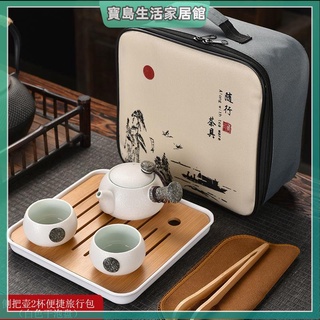 隨身茶具 旅行茶具套裝 泡茶組 茶具組 攜帶式茶具 戶外茶具組 整套功夫茶具小套裝旅行包家用泡茶壺一壺二四杯茶具茶杯