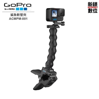 GoPro 鯊魚軟管夾 ACMPM-001 全新 台灣代理商公司貨