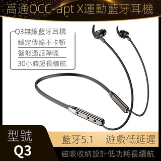【現貨熱賣】運動藍牙耳機防水藍牙耳機新款Q3運動款藍牙耳機頸掛式 20WR