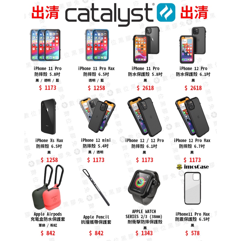 出清 CATALYST pencil watch Airpods iPhone 11 12 Pro 防摔 防水 保護殼