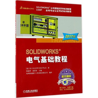 PW2【電子通信】SOLIDWORKS電氣基礎教程（2017版）