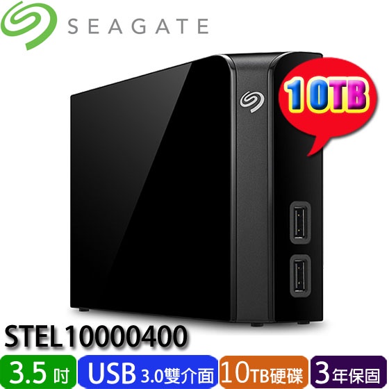 SEAGATE backup plus hub 10TB 現貨