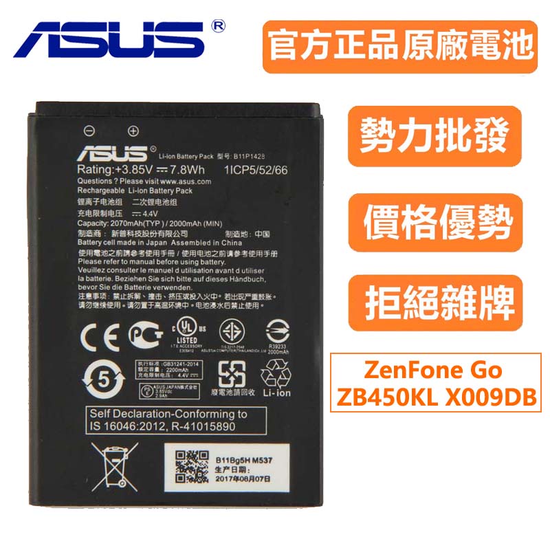 小愛通訊 華碩 ASUS ZenFone ZB450KL ZB452KG X009DB 原廠電池 B11P1428