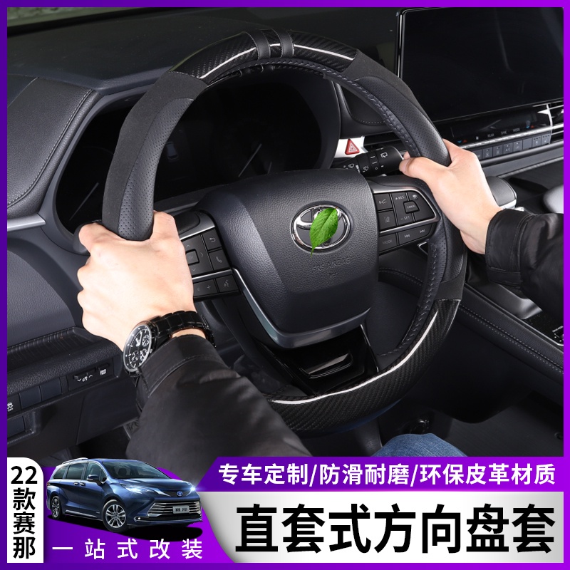 適用于22款Toyota Sienna 專用方向盤套21進口Sienna把套真皮改裝內飾