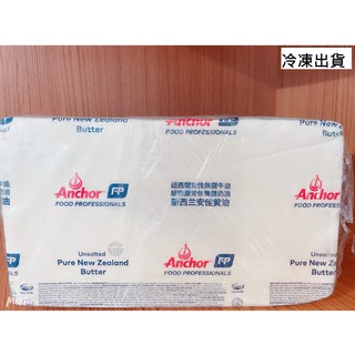 【鑫福美食集】安佳無鹽奶油5公斤/塊(冷凍出貨)