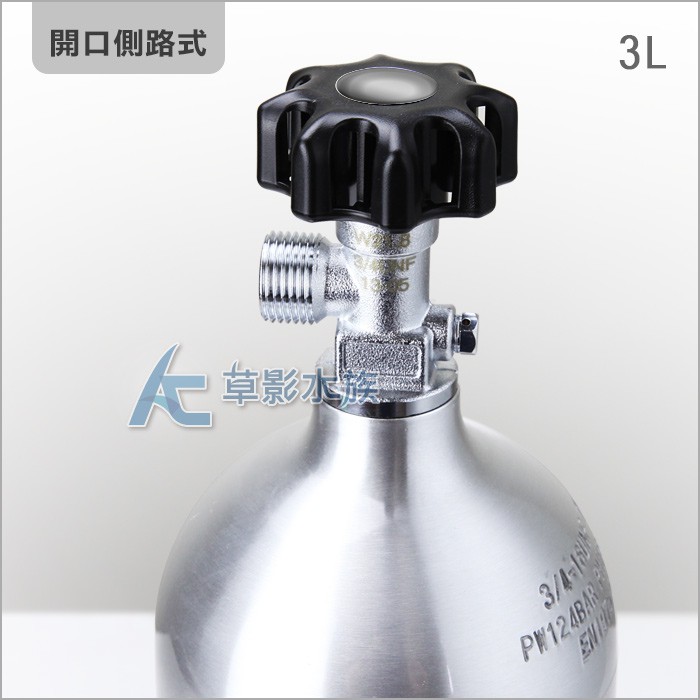 【AC草影】MAXX CO2二氧化碳鋁瓶（側路式/3L）【一瓶】