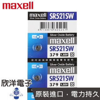 maxell 鈕扣電池 1.55V / SR521SW (379) 水銀電池 (原廠日本公司貨)