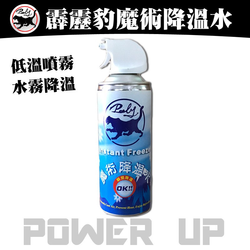 【霹靂豹】魔術降溫水450ml 可洗冷氣清潔 涼感噴霧 可做清潔用途 興家安速 免水洗冷氣清潔劑 冷氣保養 冷氣清潔劑