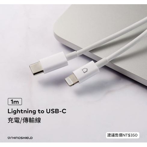 犀牛盾 Lightning to USB-C 充電傳輸線 (1M) MFi認證 公司貨