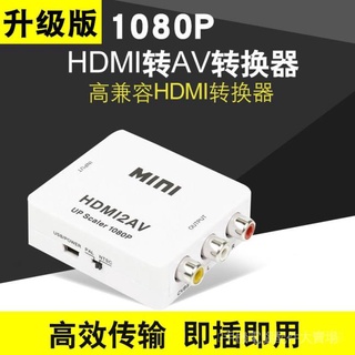 HDMI轉AV轉換器 小米大麥盒子高清接口轉老電視色差音頻轉換線 FrUp