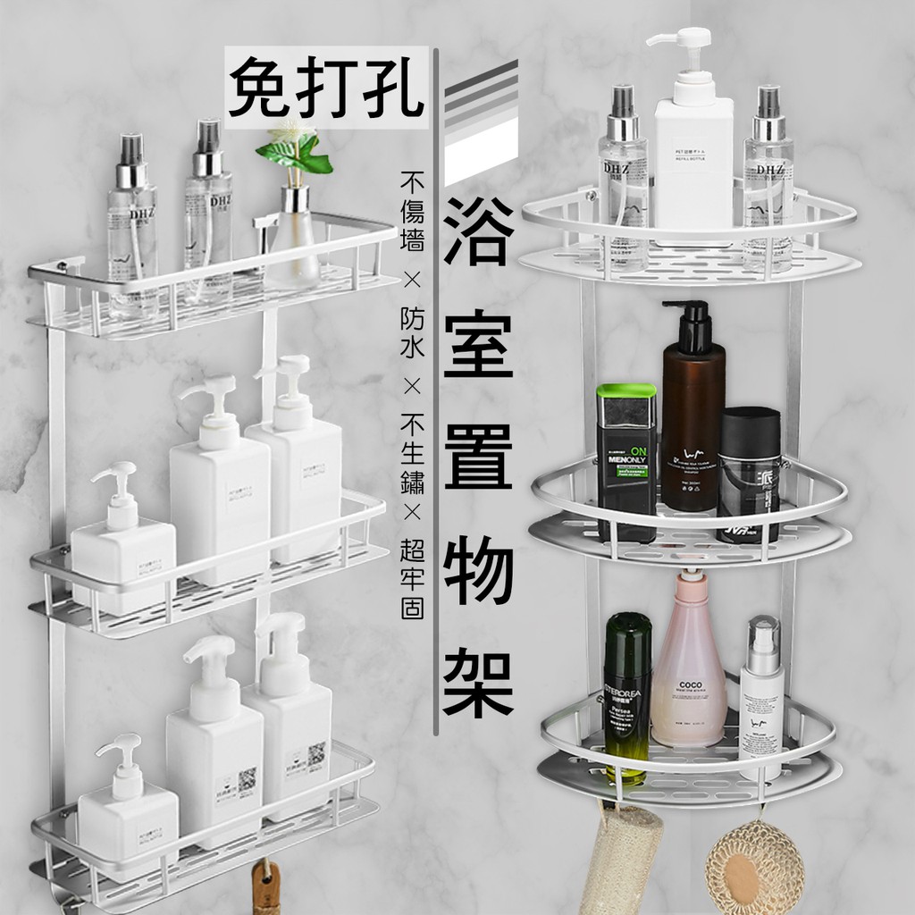 浴室收納置物架三角置物架太空鋁免打孔防潑水防潮 蝦皮購物