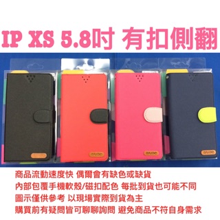 iPhone X XS 5.8吋 側翻 可站立 書本式 皮套 保護套 保護殼 隱形磁扣