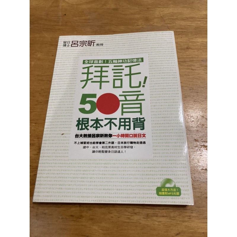 拜託五十音根本不用背 Ptt Dcard討論與高評價商品 2021年11月 飛比價格