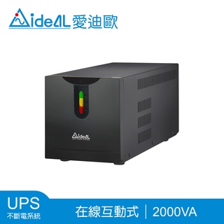 愛迪歐IDEAL 2000VA 在線互動式不斷電系統 IDEAL-5720C-和